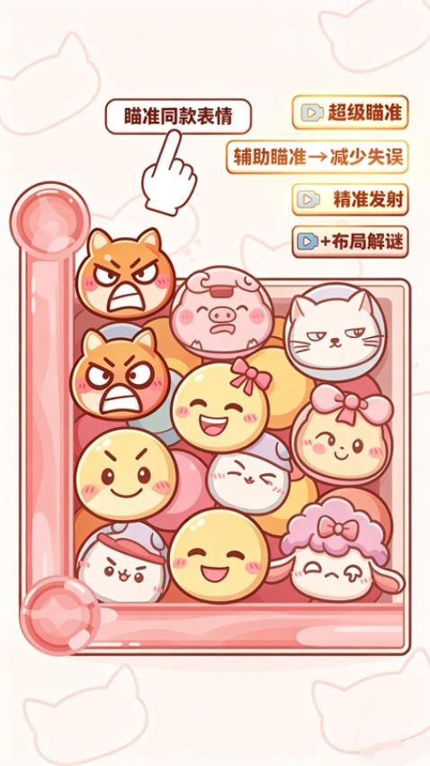 开心模拟器