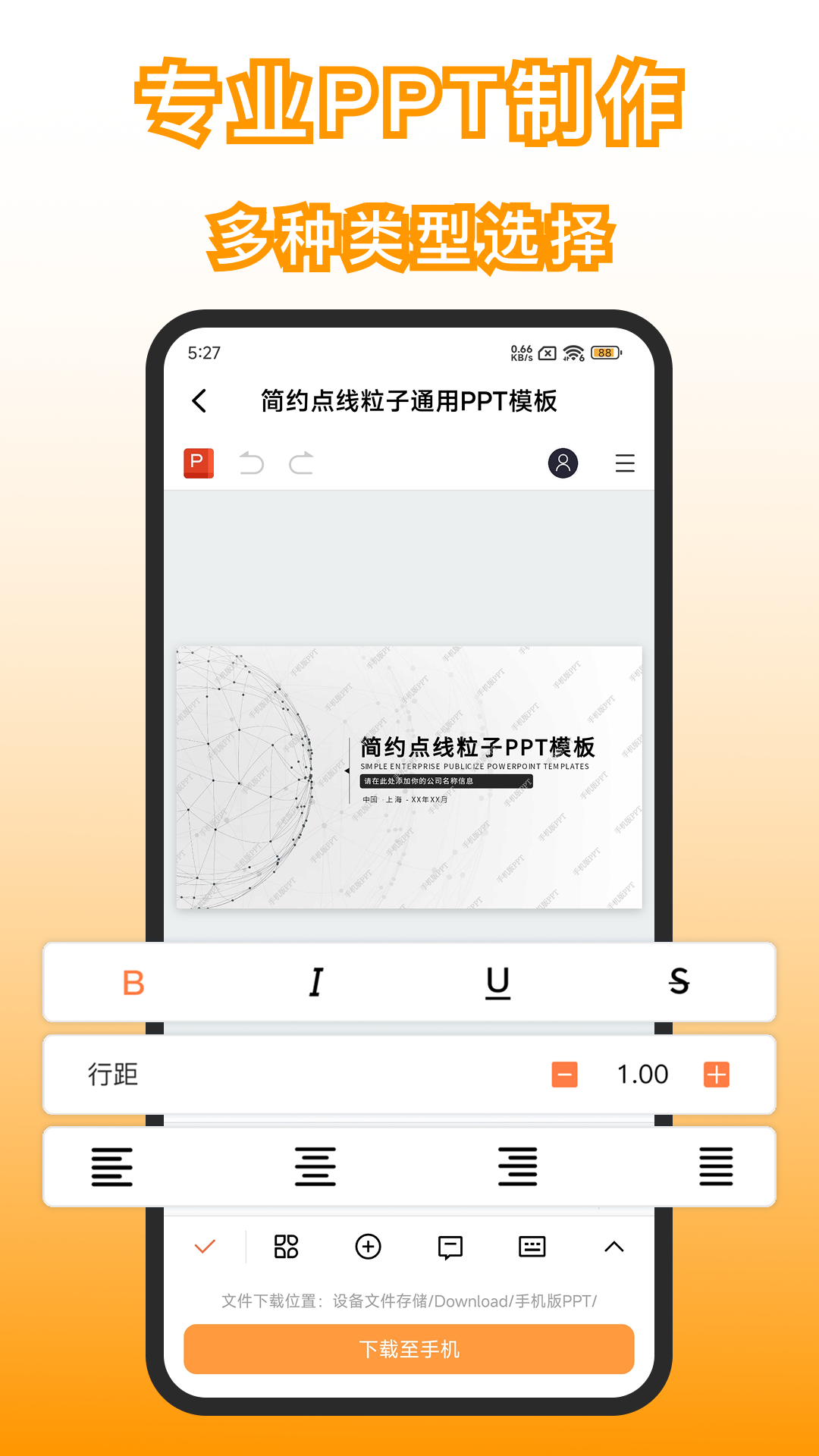 手机版PPT