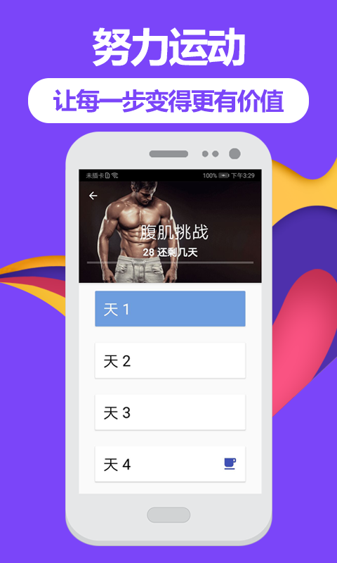 跑步健身助手 跑步健身助手