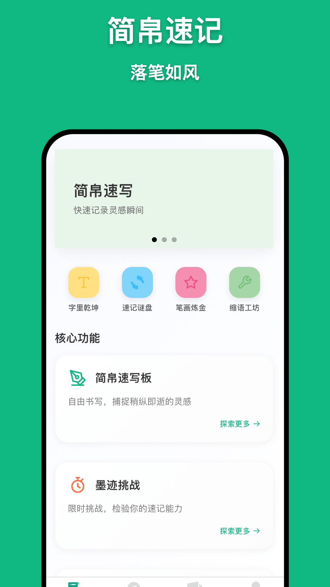简帛速记
