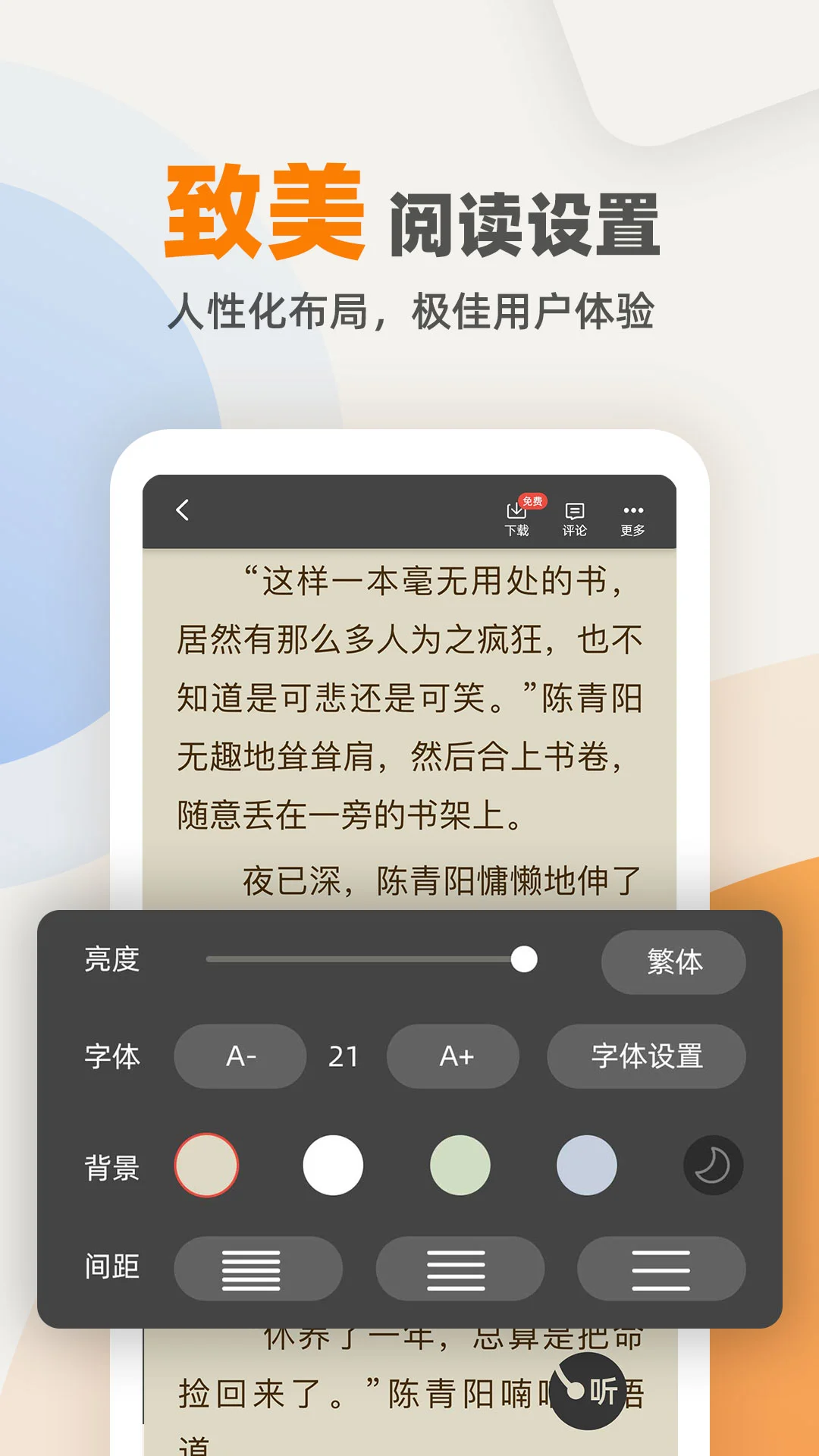 免费TXT阅读器