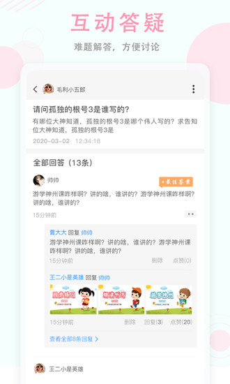空中授课