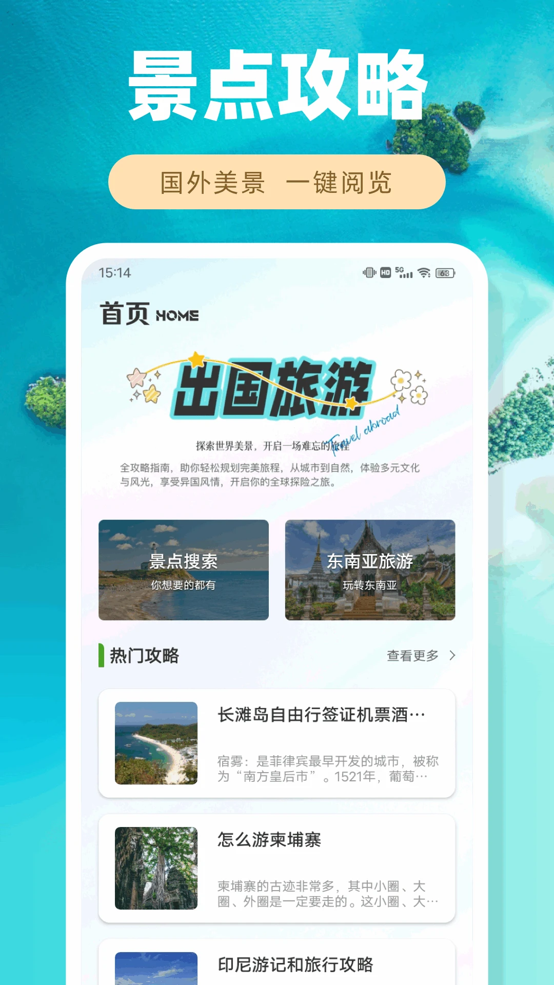 凤凰易GO