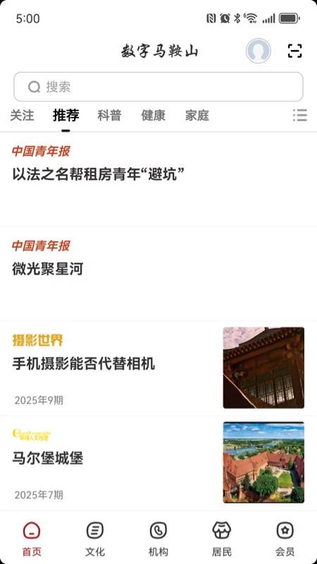 数字马鞍山