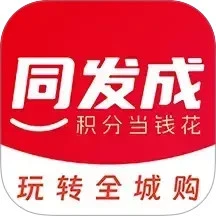 同发成