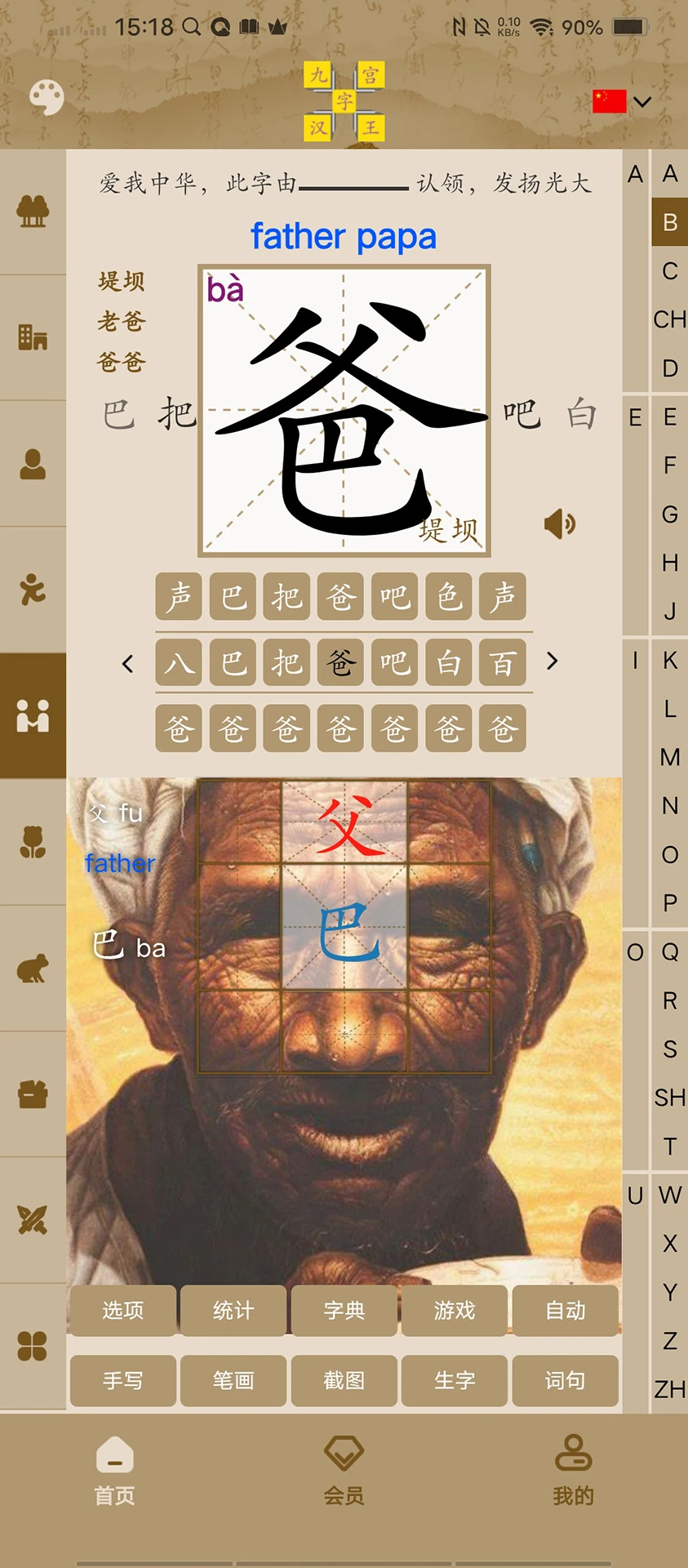 九宫汉字王