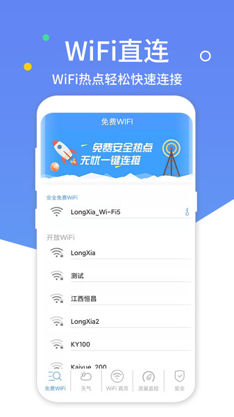 智能WiFi密码破解