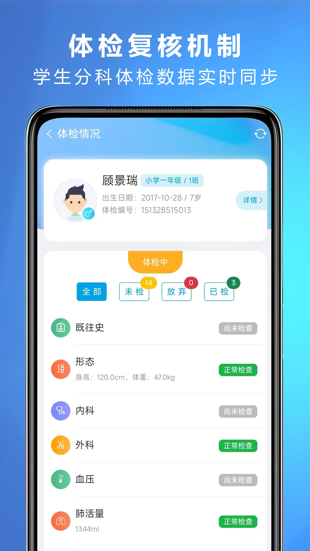 网睿学生健康