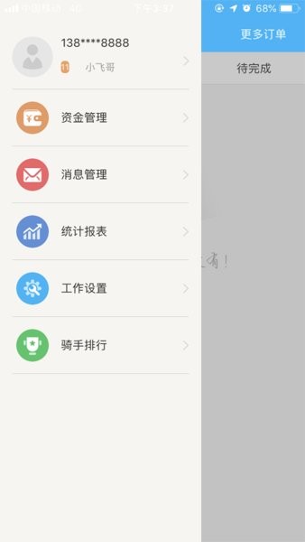 壹达配送