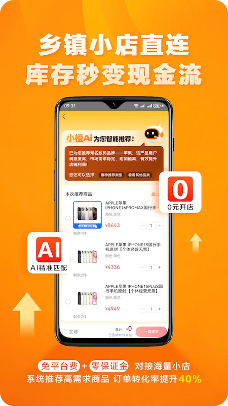 橙易进货