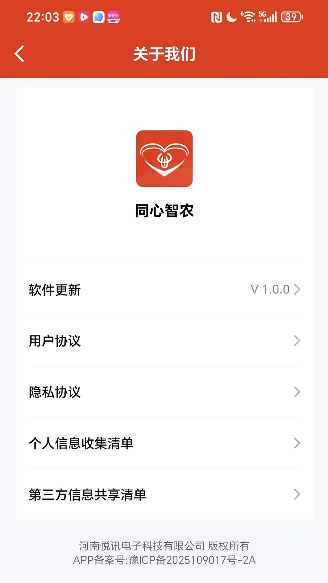 同心智农