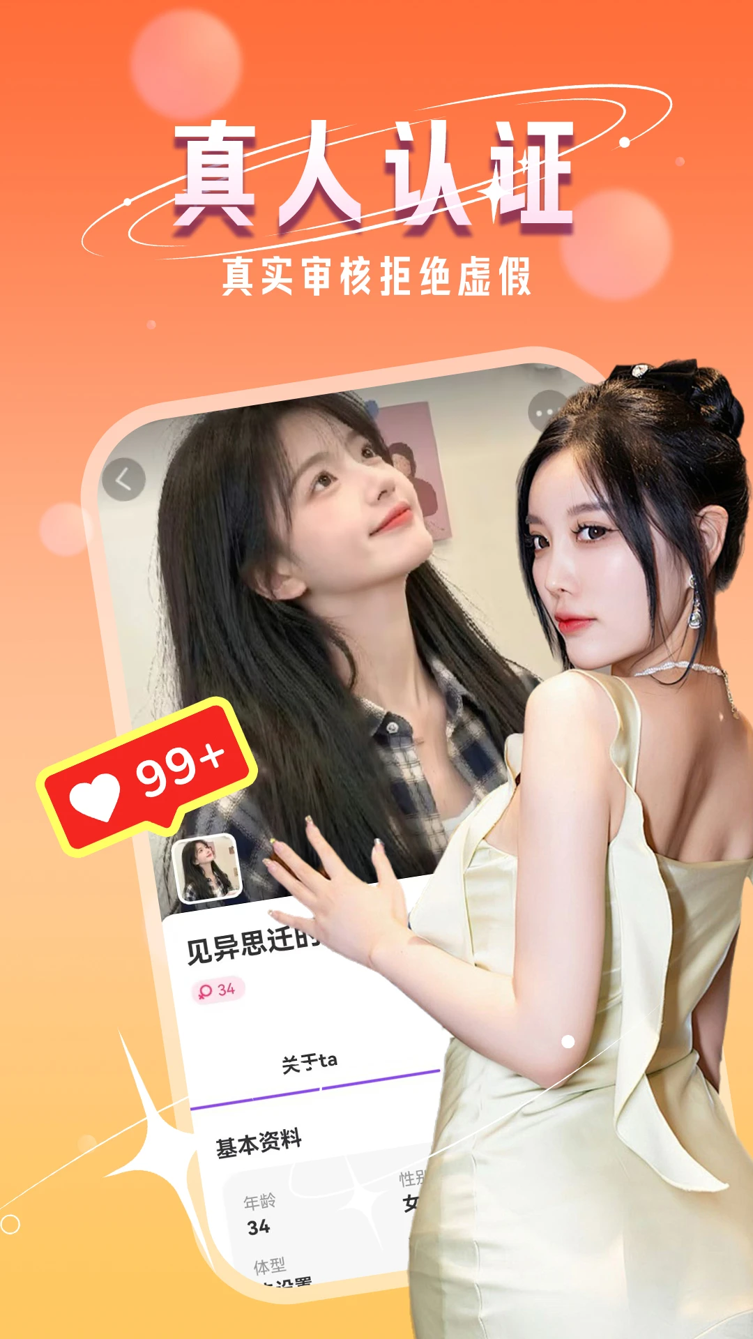 本地单身聊