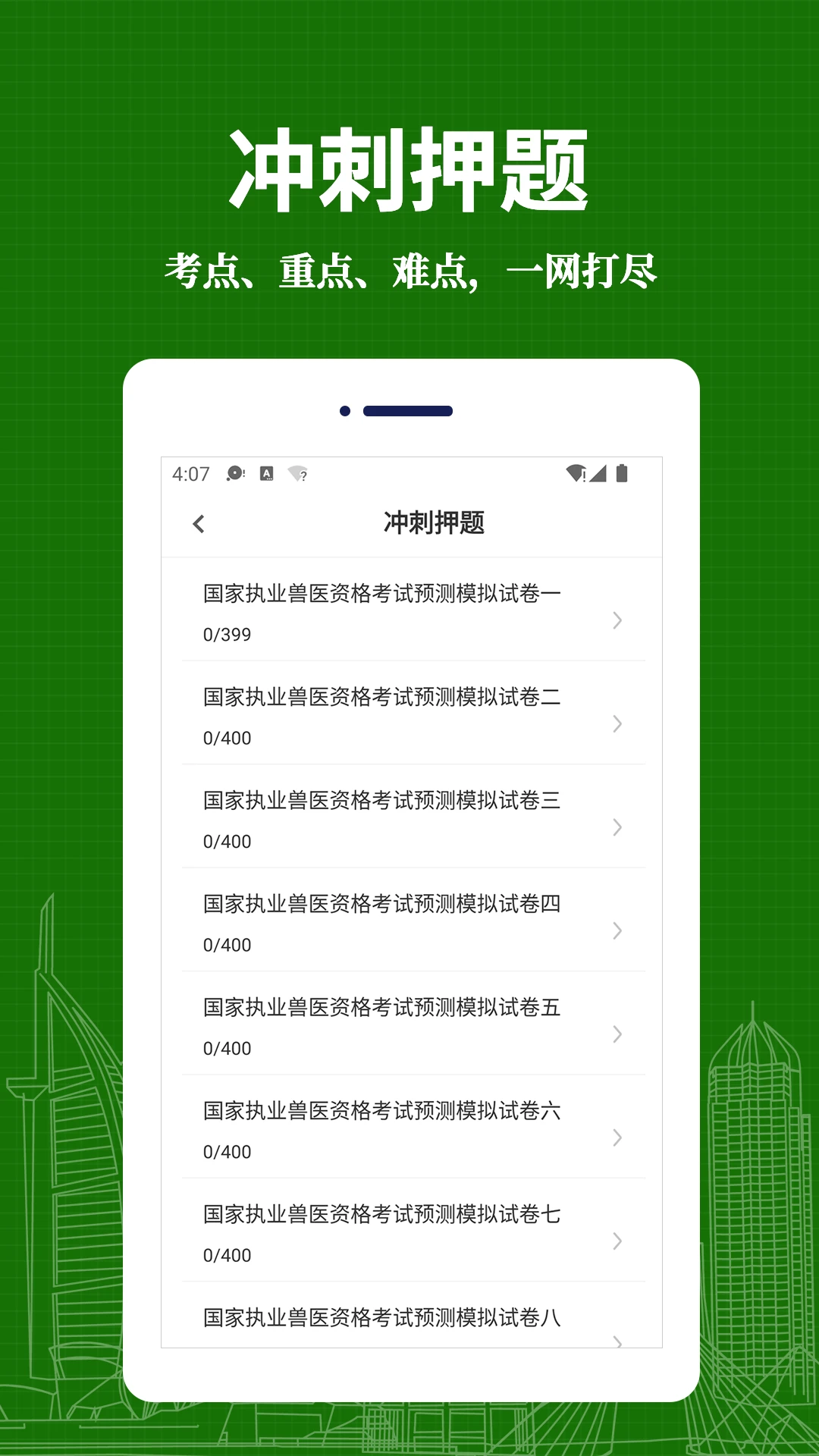 执业兽医易题库 执业兽医易题库