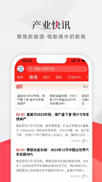 富宝新能源 安卓版v1.2.3