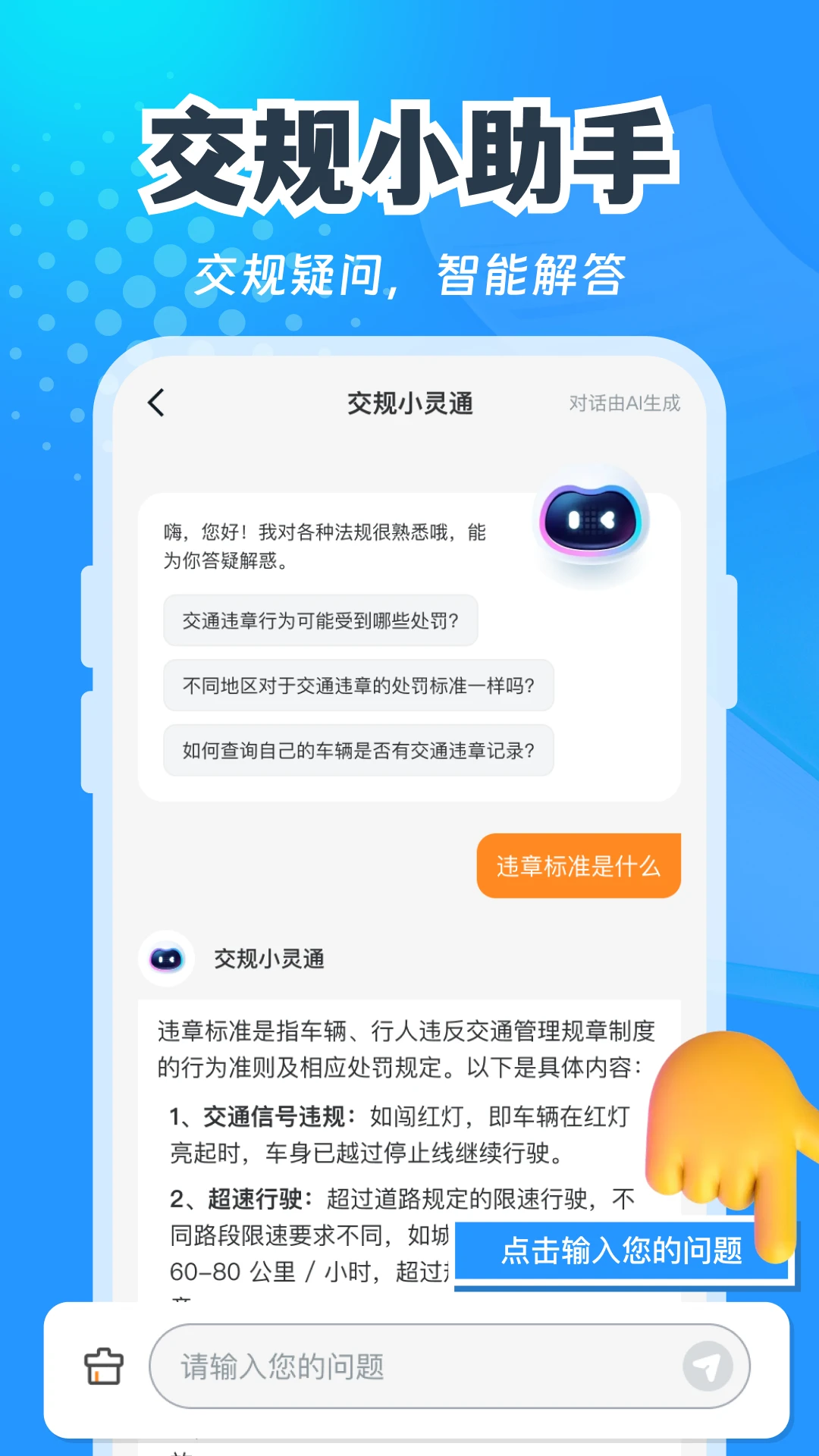交通免费快查