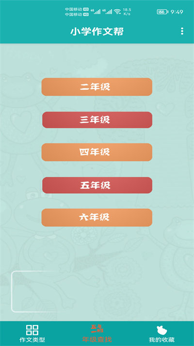 小学作文帮 小学作文帮