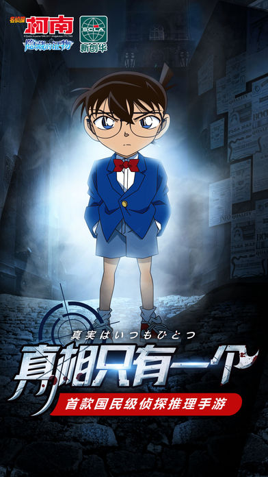 名侦探柯南之真实的银弹 名侦探柯南之真实的银弹