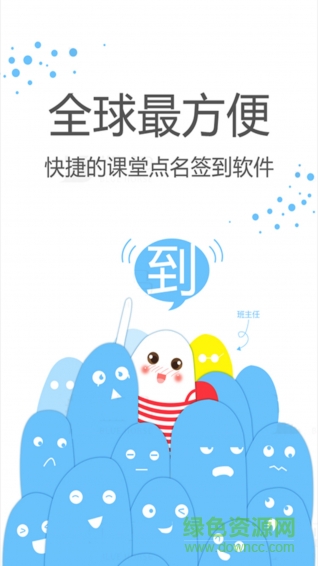 签到荚(签到点名)