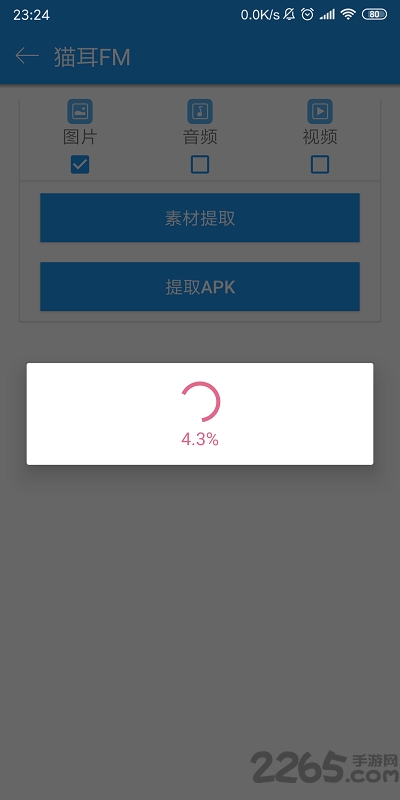 apk提取器免root修改版