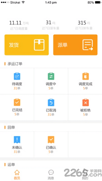 泰中储运货主端