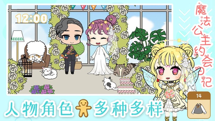 魔法公主约会日记