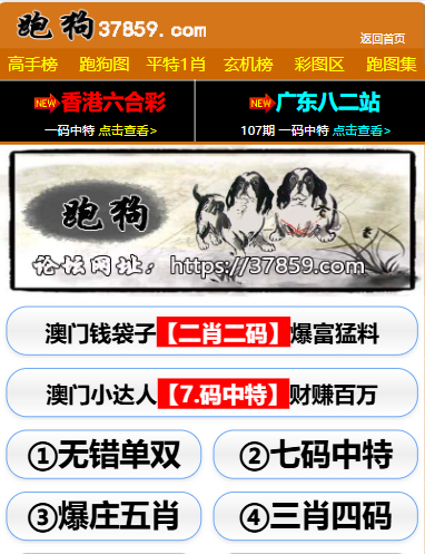 跑狗图