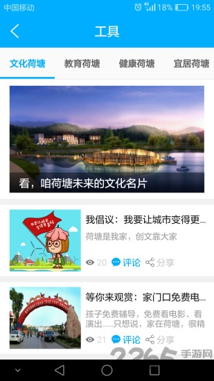 智慧荷塘 智慧荷塘