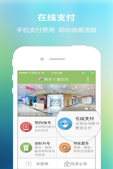 南京儿童医院