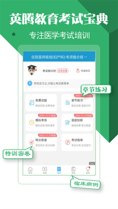 住院医师考试宝典 住院医师考试宝典