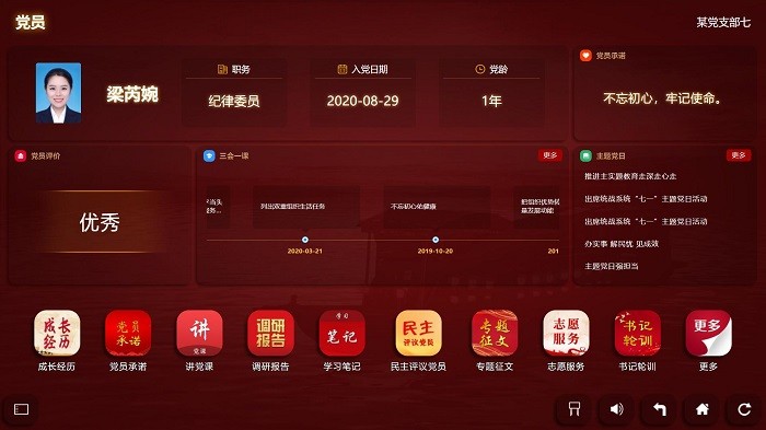 党建可视平台 党建可视平台