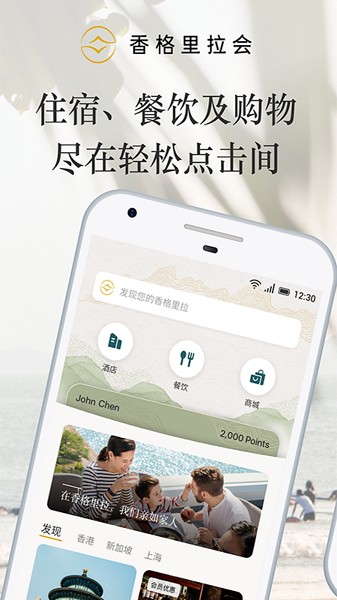 香格里拉会