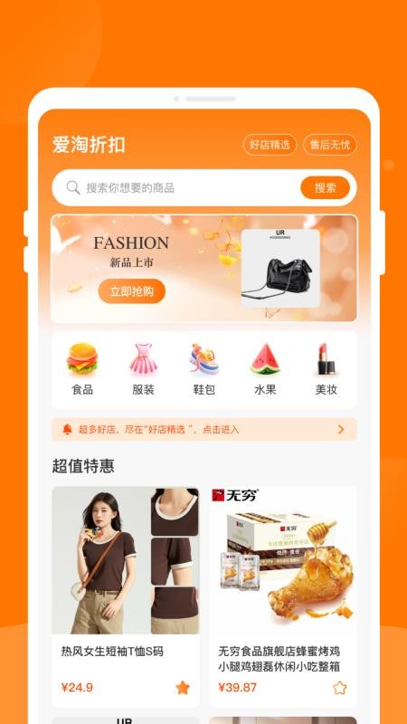 爱淘折扣 爱淘折扣