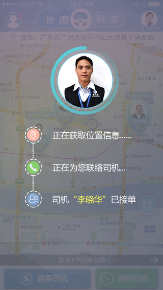 安代驾iPhone版