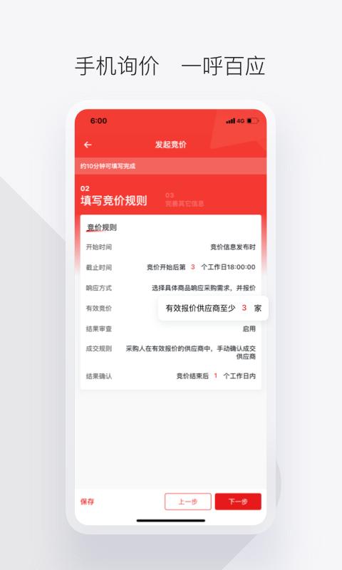 政采云军采版