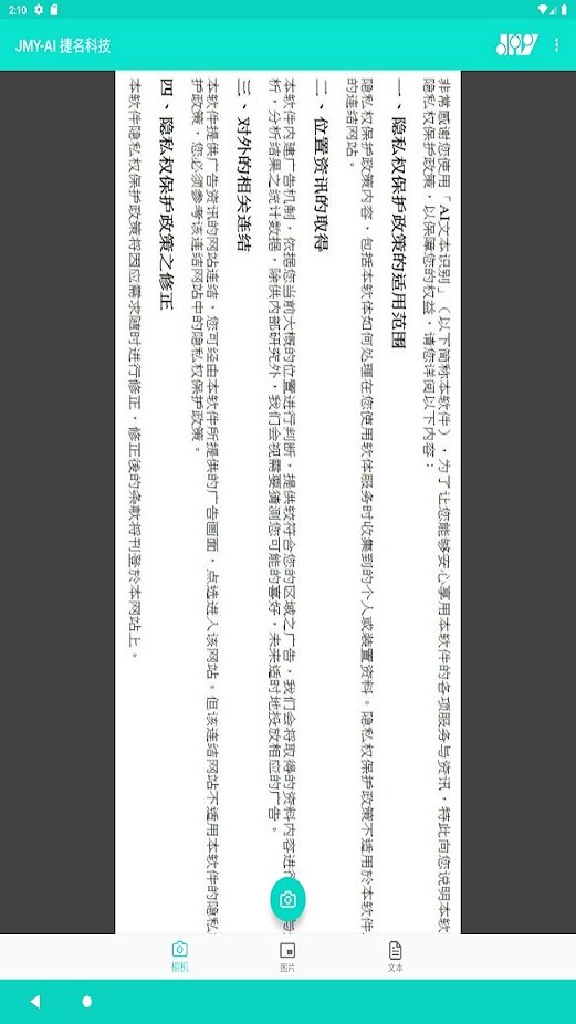 ai文本识别app