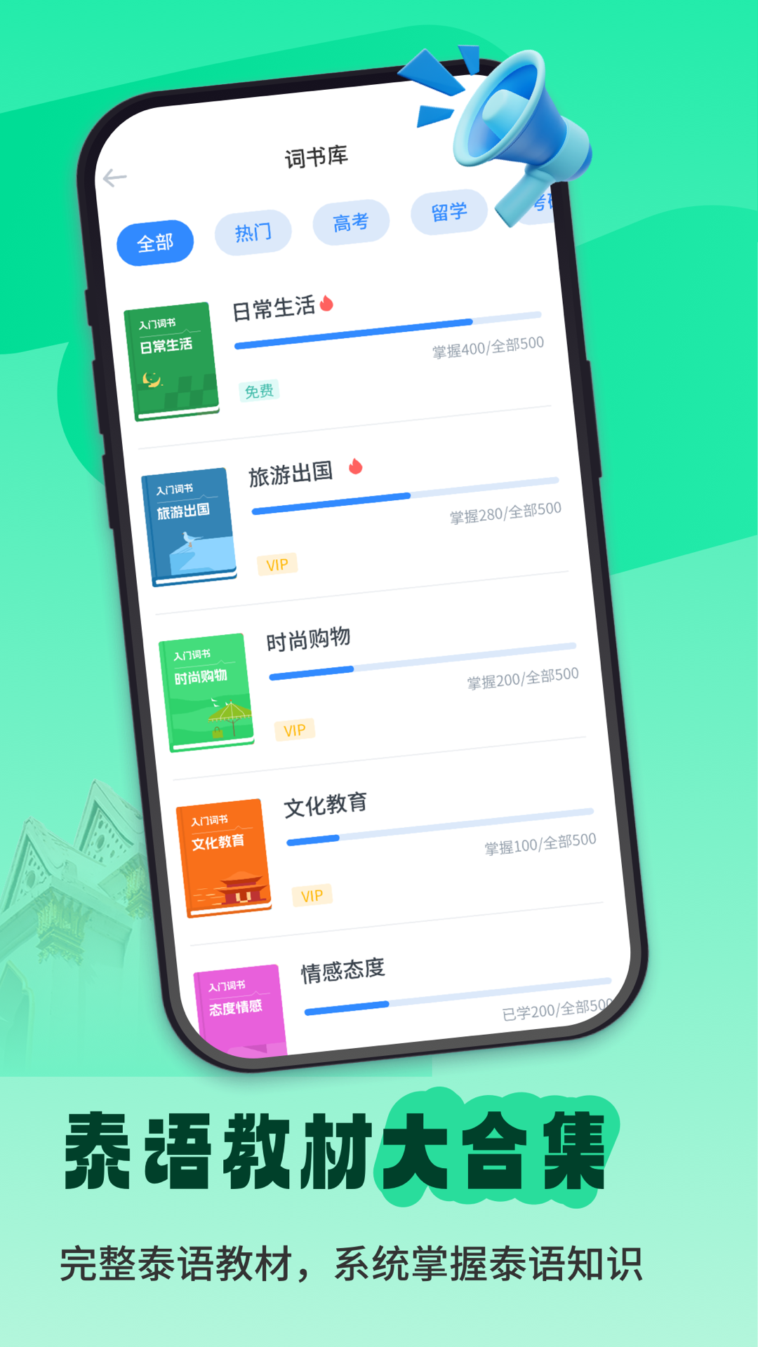 泰语单词随身听