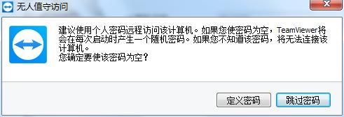 远程控制 远程控制
