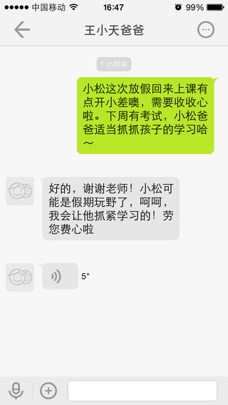 北京和教育老师版iphone版