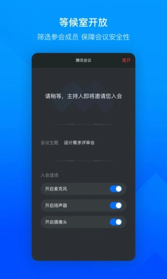 腾讯会议企业免费版