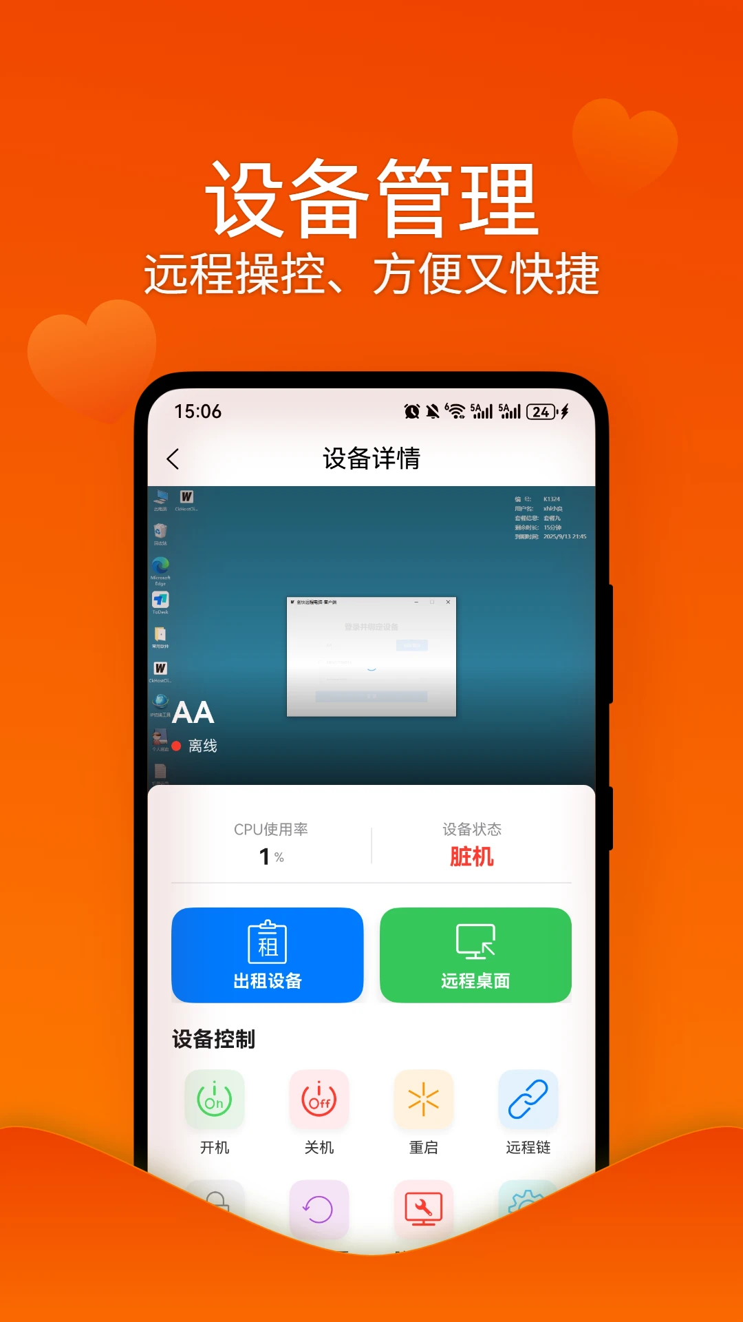 创快云电脑助手