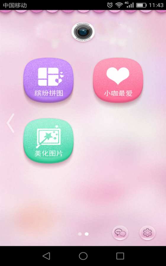 魔力美妆相机