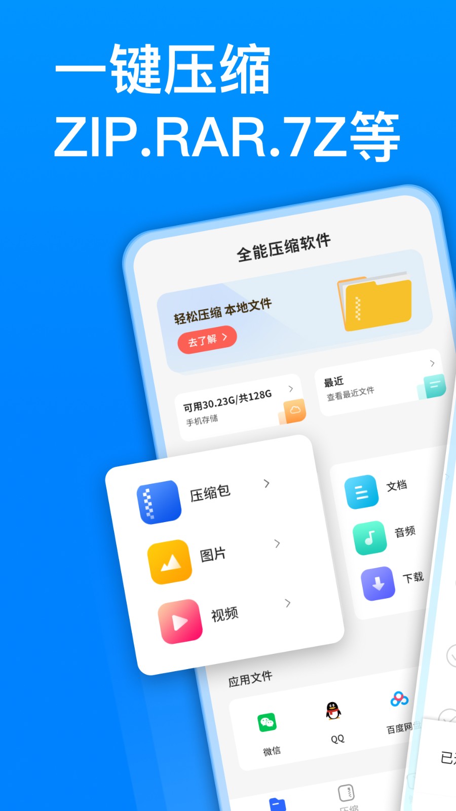 全能压缩软件