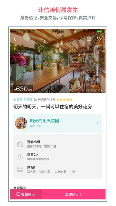 小猪短租