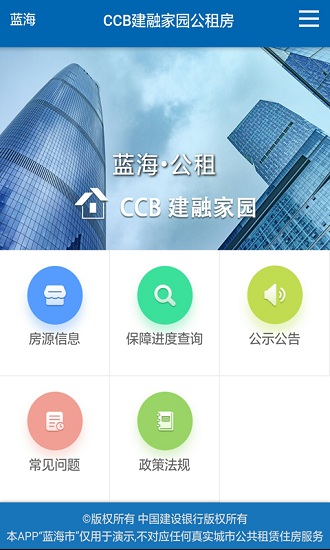 CCB建融公租