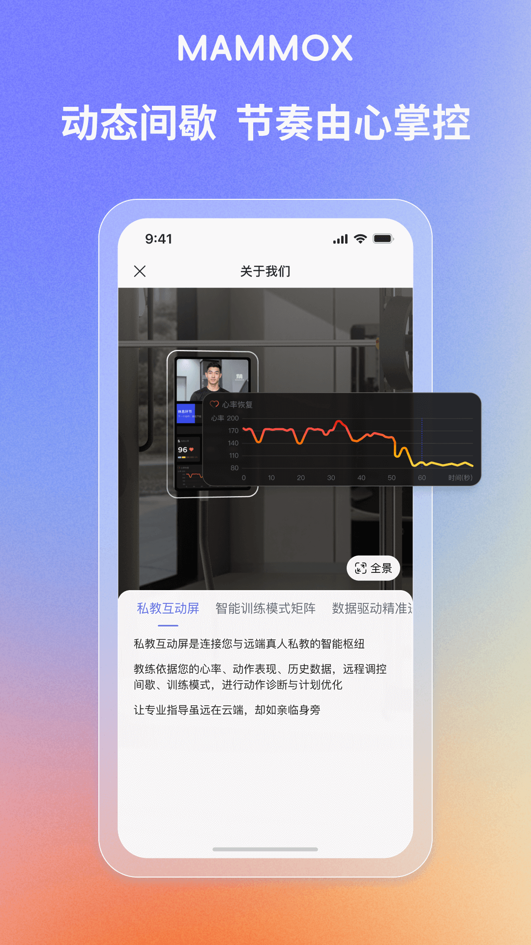 猛犸舱健身