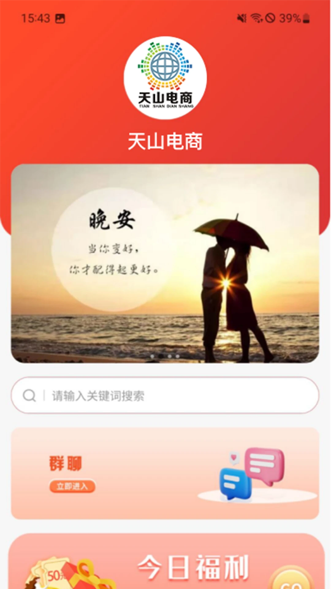 天山电商