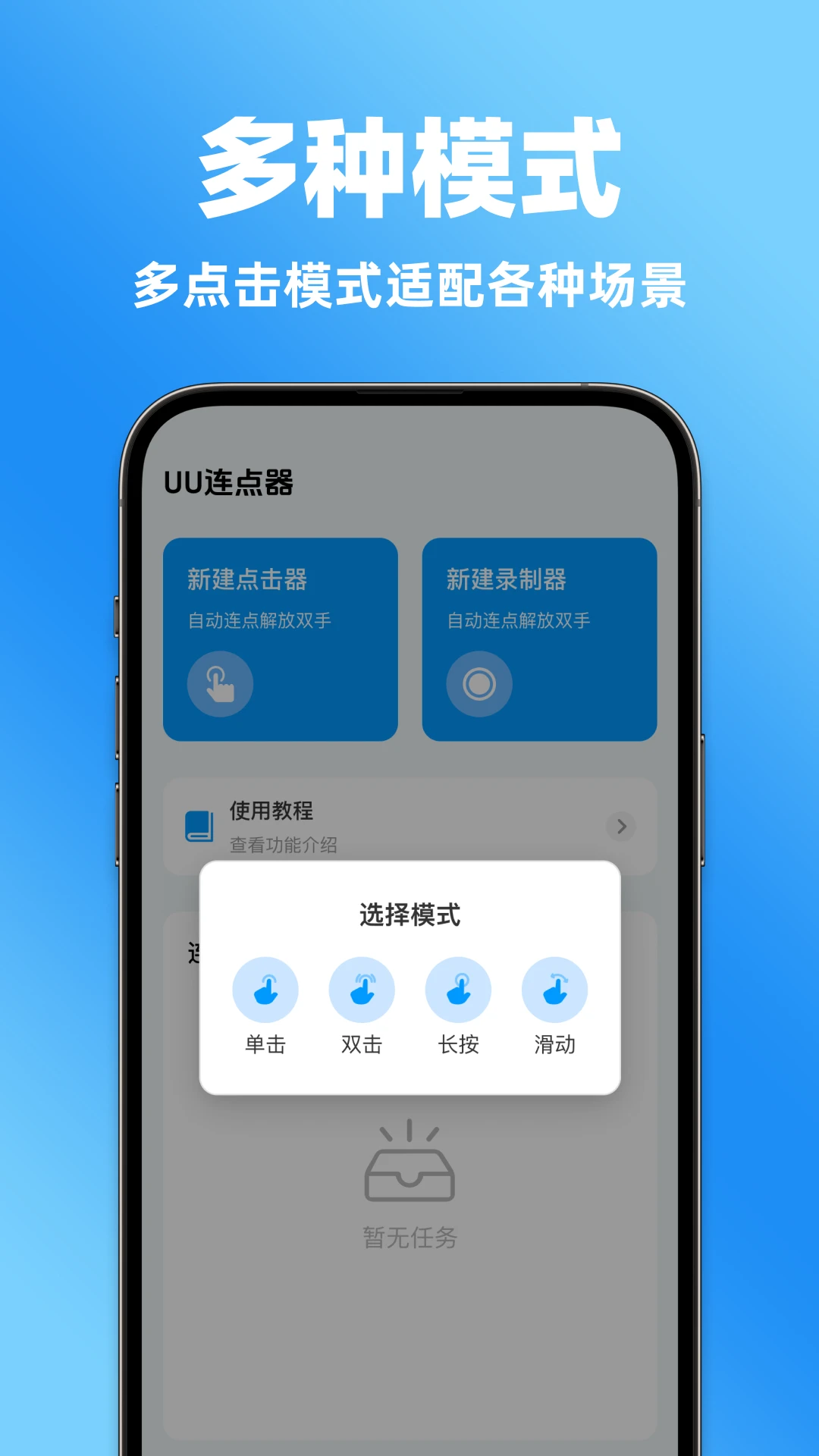 UU连点器 UU连点器