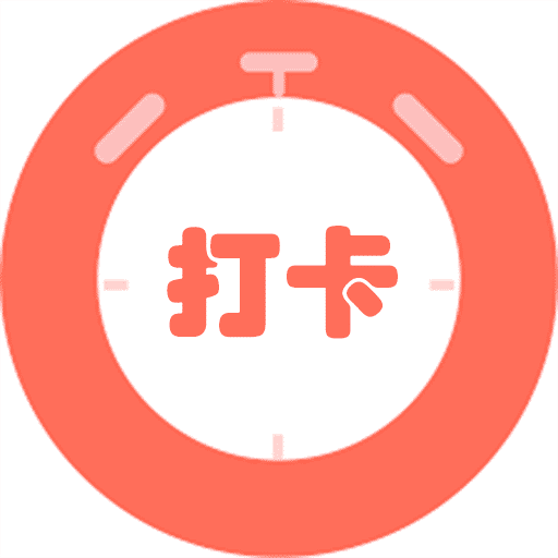 习惯清单