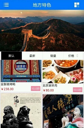 地方特色 地方特色