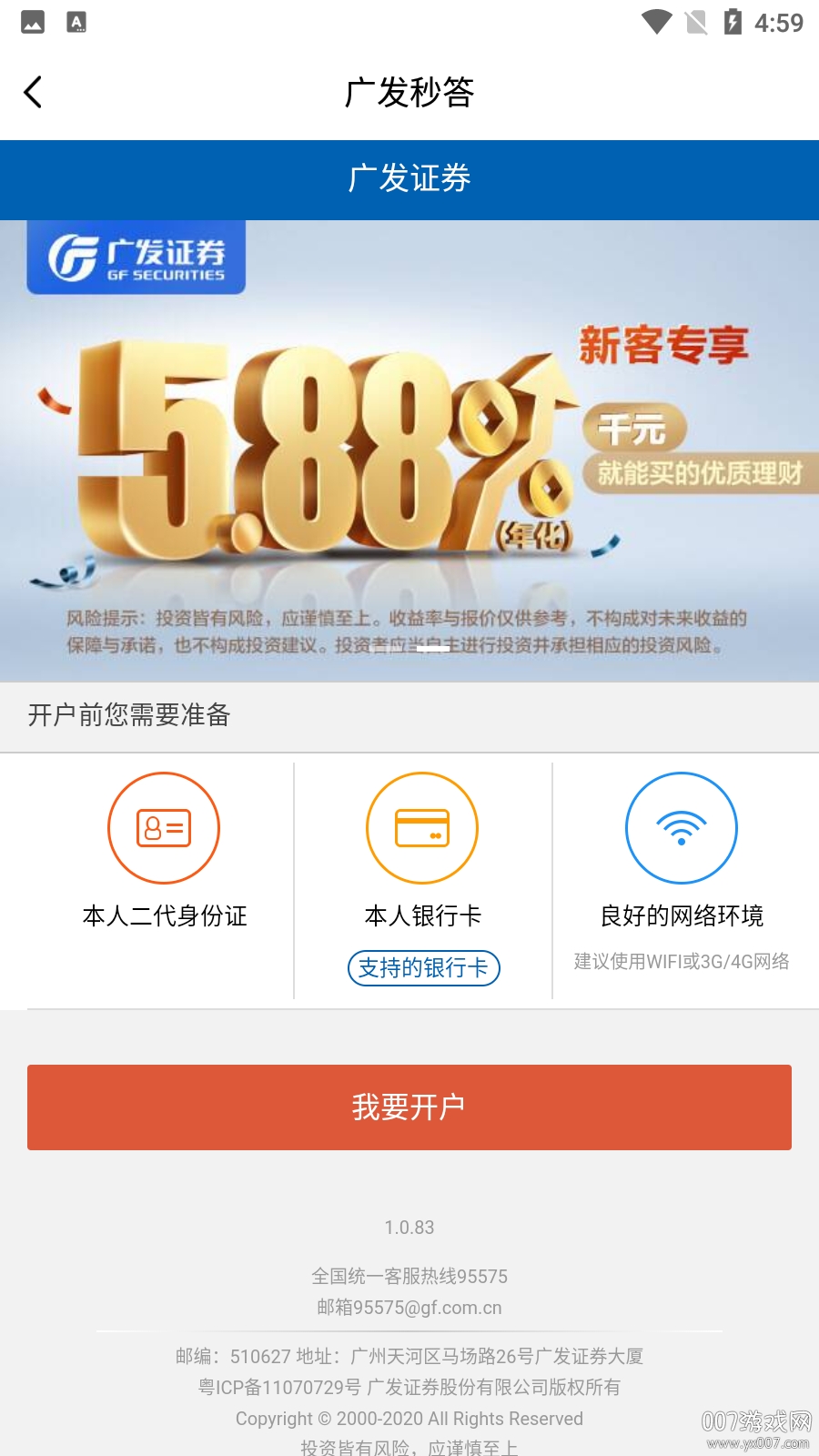 广发秒答
